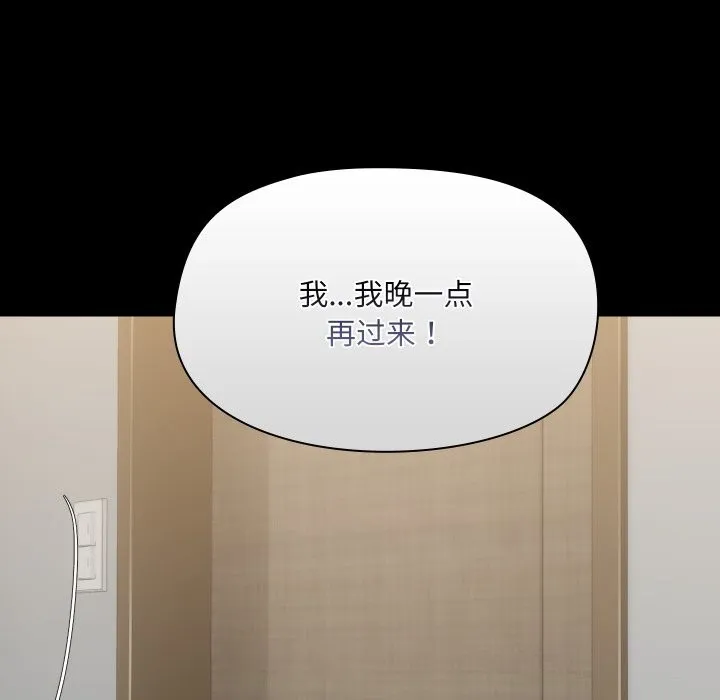 共享男友-第37話 - 图片 18
