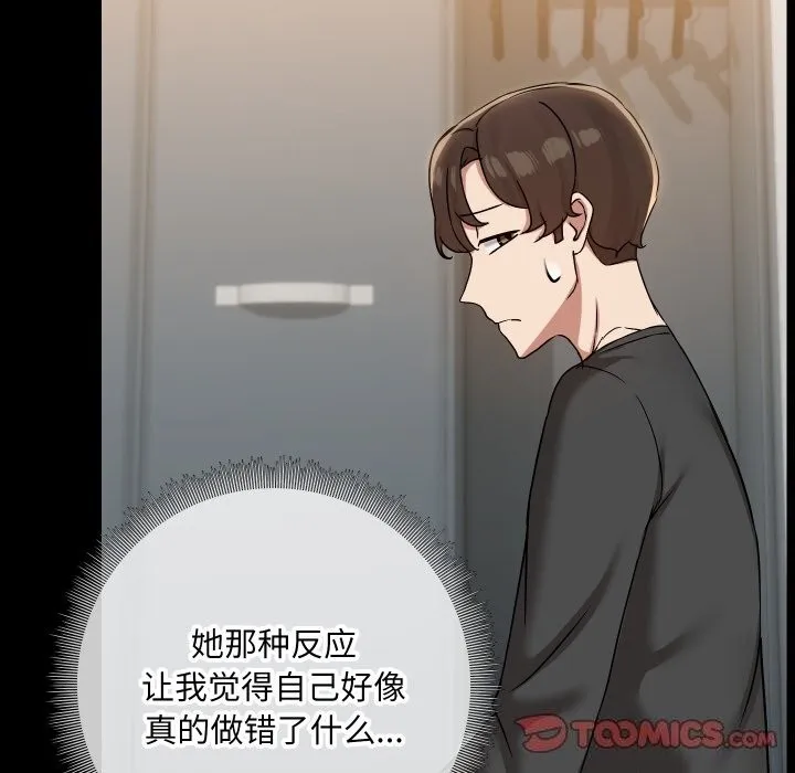 共享男友-第37話 - 图片 51