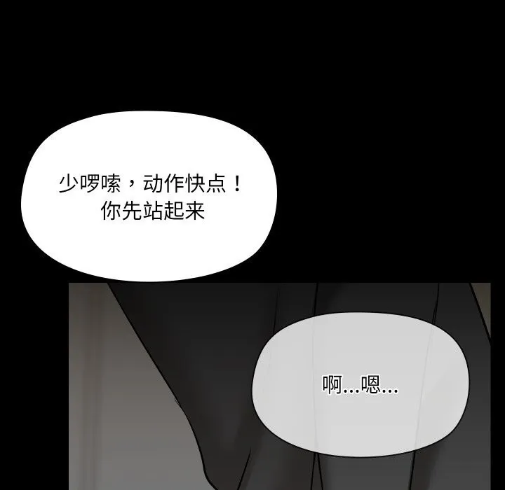 共享男友-第37話 - 图片 57