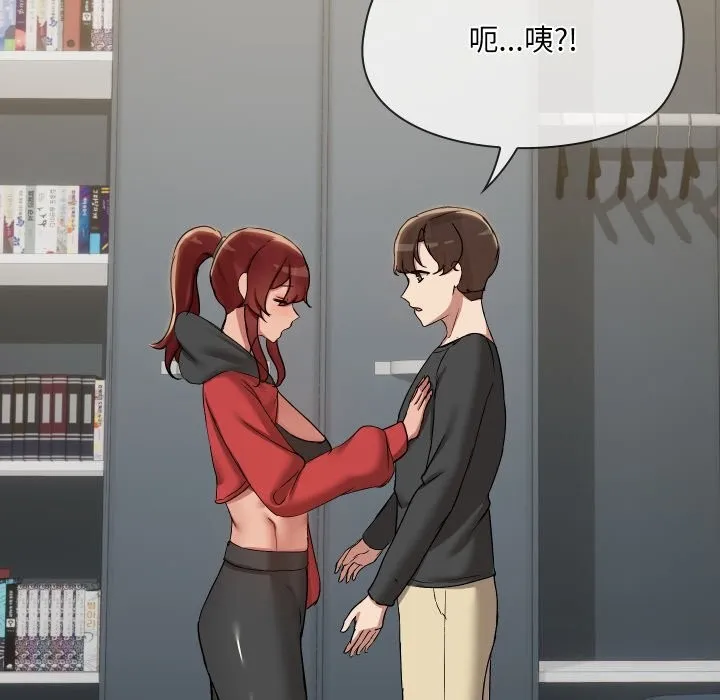 共享男友-第37話 - 图片 74