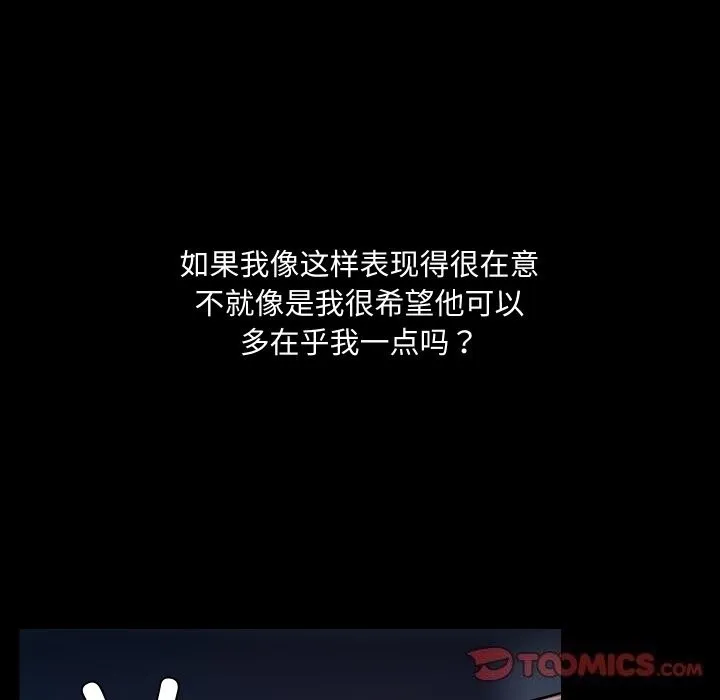 共享男友-第37話 - 图片 99