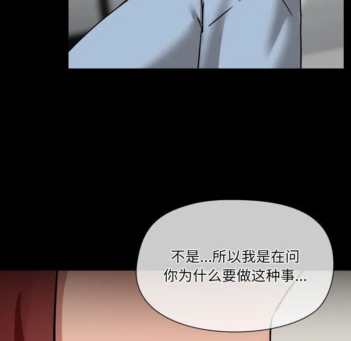 共享男友-第37話 - 图片 134
