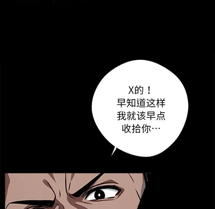 黑道X上班族-第13話 - 图片 96