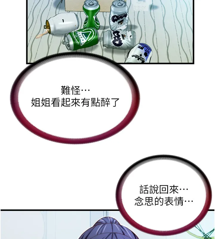民宿精营中-第14話-拜託幫我安撫小老弟!! - 图片 38
