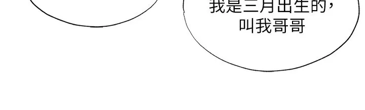 民宿精营中-第14話-拜託幫我安撫小老弟!! - 图片 55