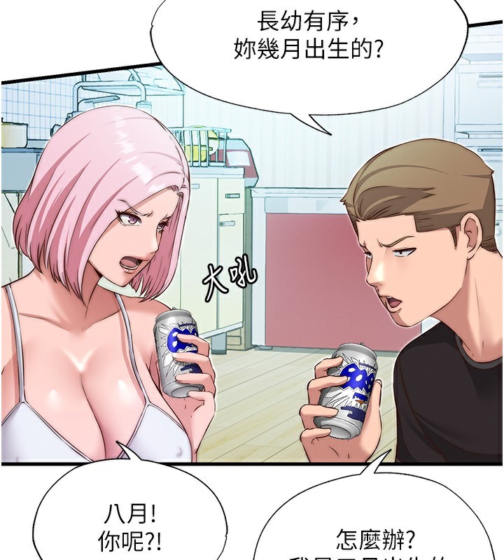 民宿精营中第14話-拜託幫我安撫小老弟!!