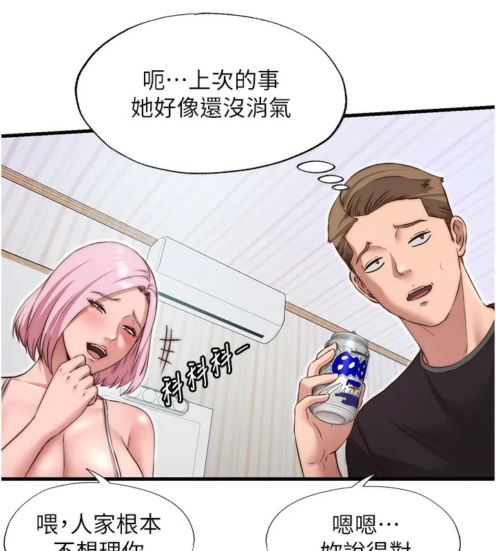 民宿精營中第14話-拜託幫我安撫小老弟!!