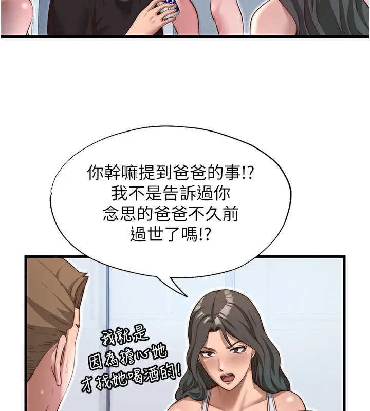 民宿精營中第14話-拜託幫我安撫小老弟!!