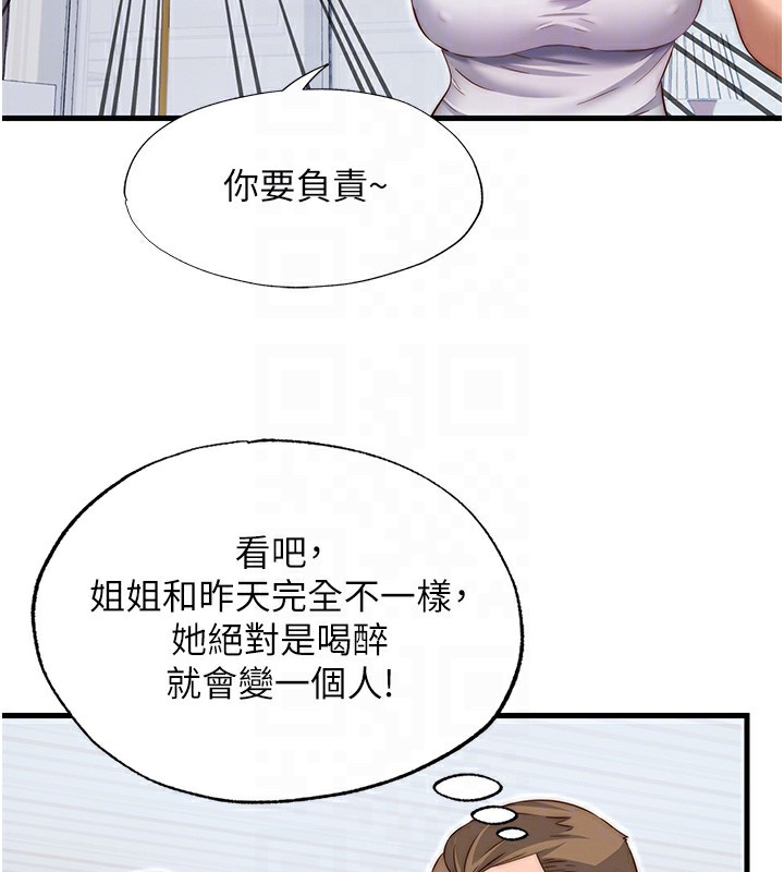 民宿精营中第14話-拜託幫我安撫小老弟!!