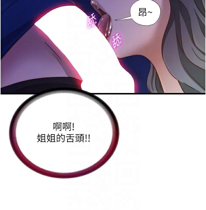民宿精营中-第14話-拜託幫我安撫小老弟!! - 图片 104