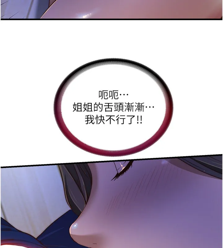 民宿精营中-第14話-拜託幫我安撫小老弟!! - 图片 106