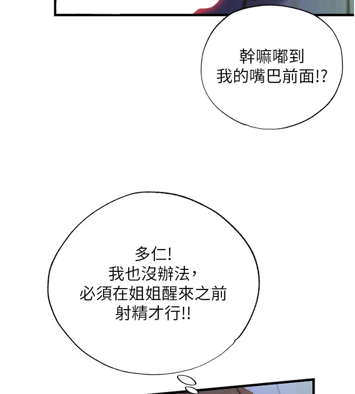民宿精营中-第14話-拜託幫我安撫小老弟!! - 图片 122