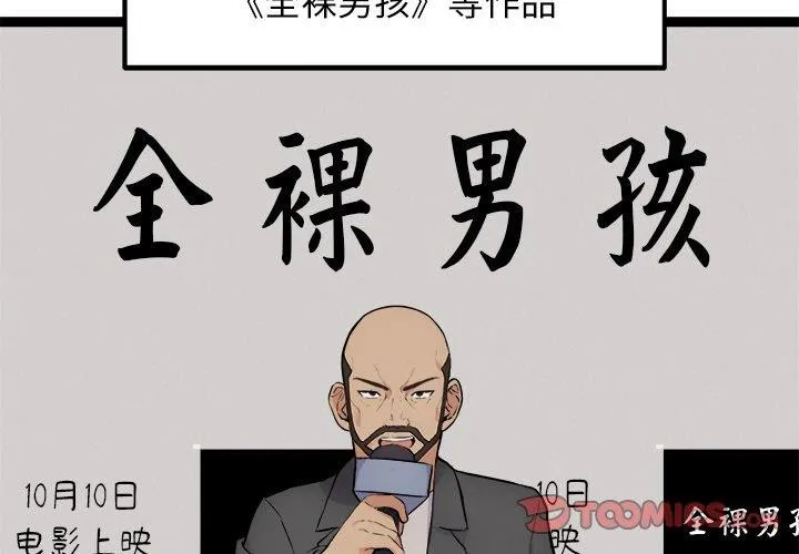 犬神的游戏-第23話 - 图片 3