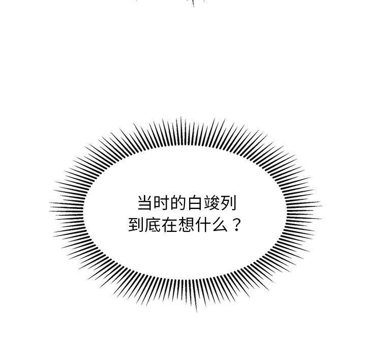 犬神的遊戲第23話