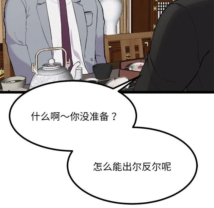犬神的游戏-第23話 - 图片 15