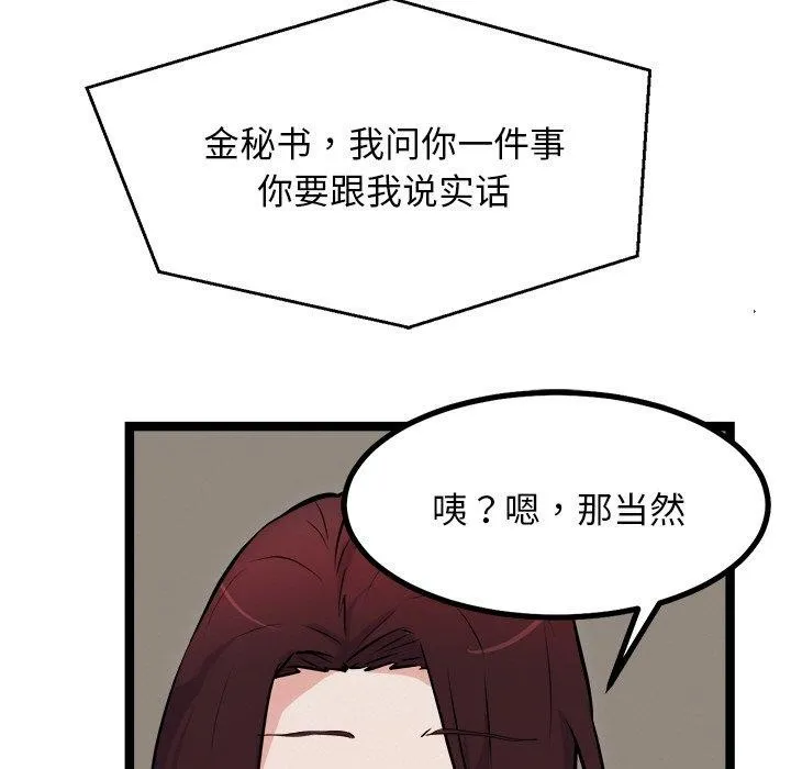 犬神的游戏-第23話 - 图片 26