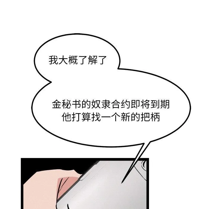 犬神的游戏-第23話 - 图片 38