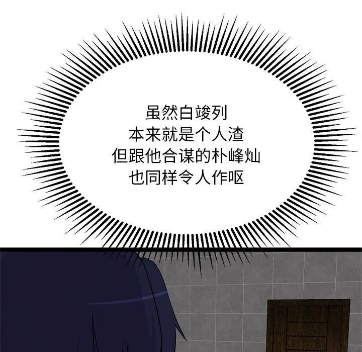 犬神的游戏-第23話 - 图片 44