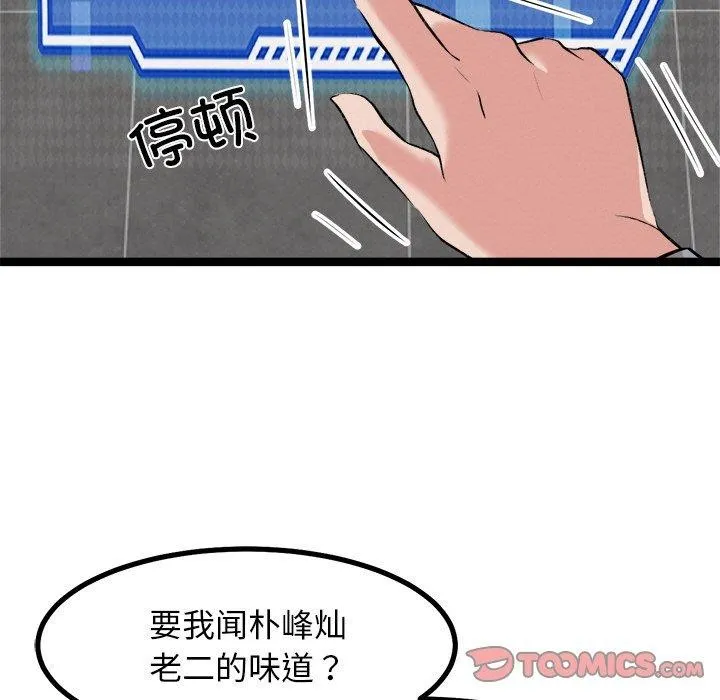 犬神的游戏-第23話 - 图片 57