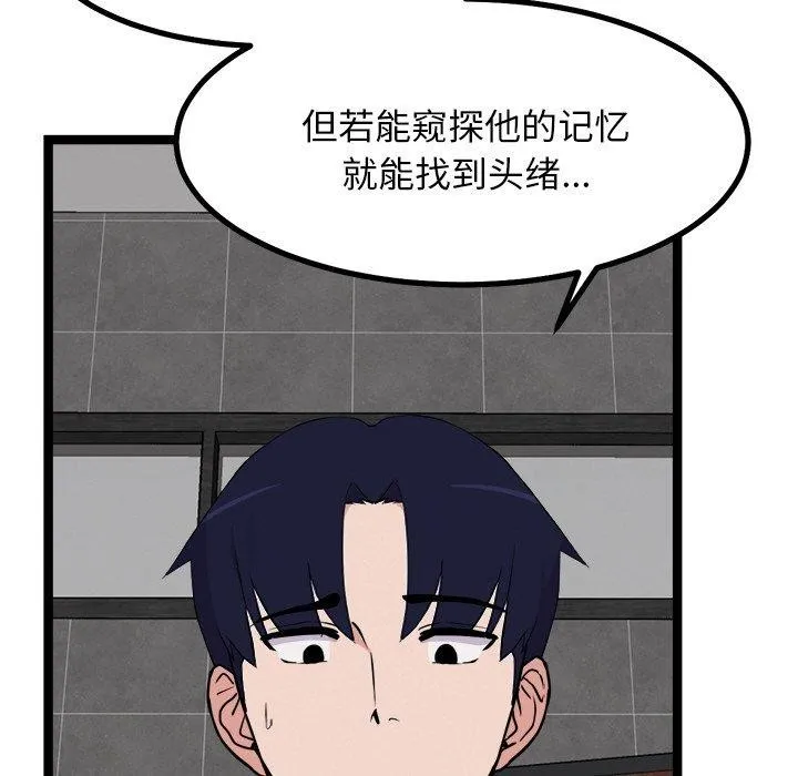 犬神的游戏-第23話 - 图片 58
