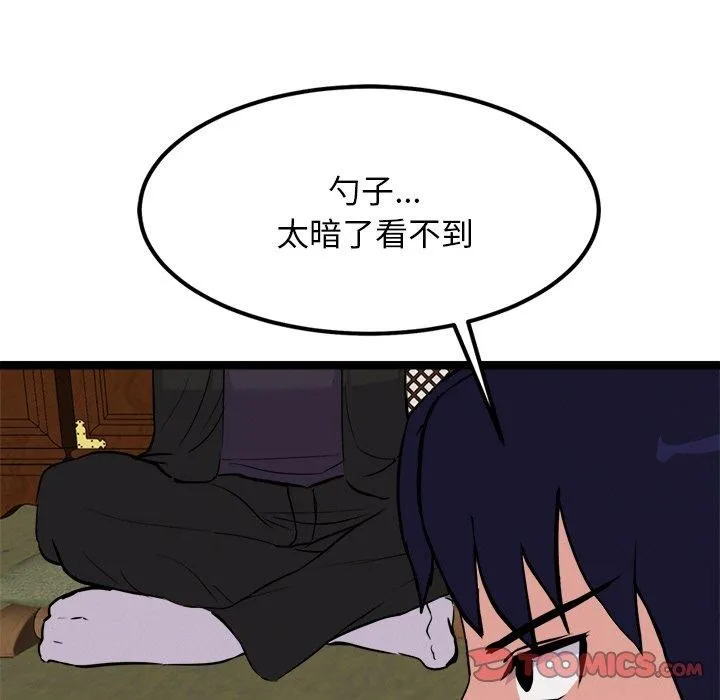 犬神的游戏-第23話 - 图片 75
