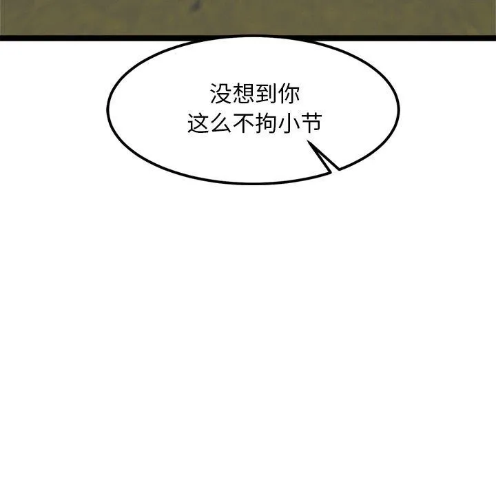 犬神的游戏-第23話 - 图片 74