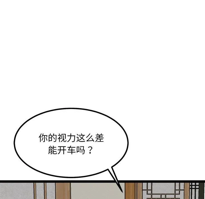 犬神的游戏-第23話 - 图片 99