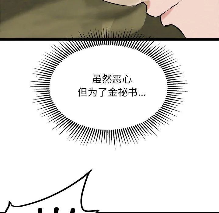 犬神的游戏-第23話 - 图片 91
