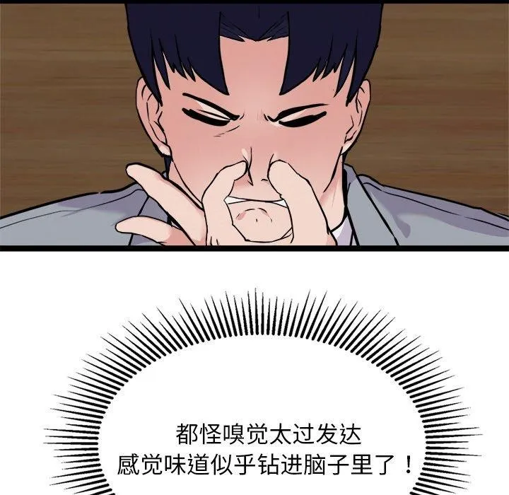 犬神的游戏-第23話 - 图片 95