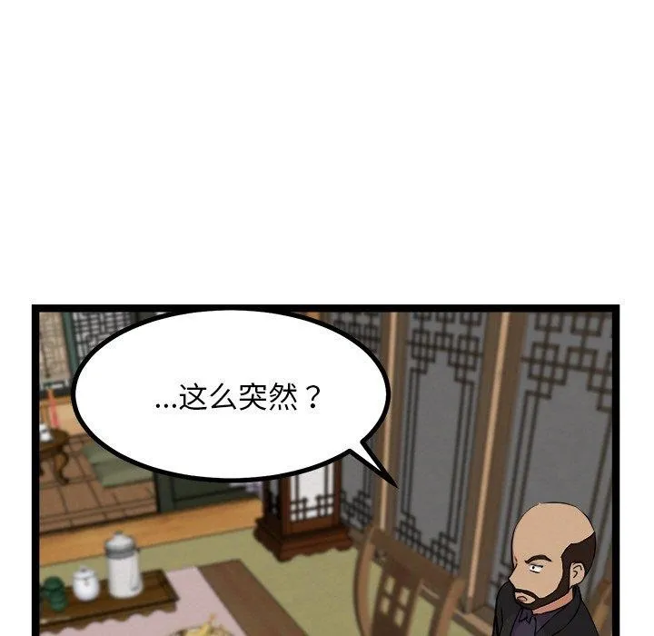 犬神的游戏-第23話 - 图片 106