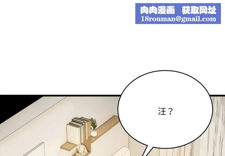 当狗不丢人-第11話 - 图片 1
