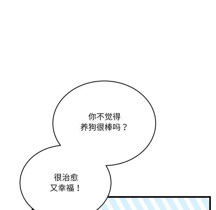 当狗不丢人-第11話 - 图片 73