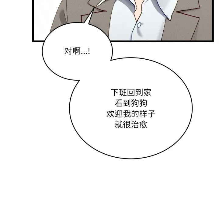 當狗不丟人第11話