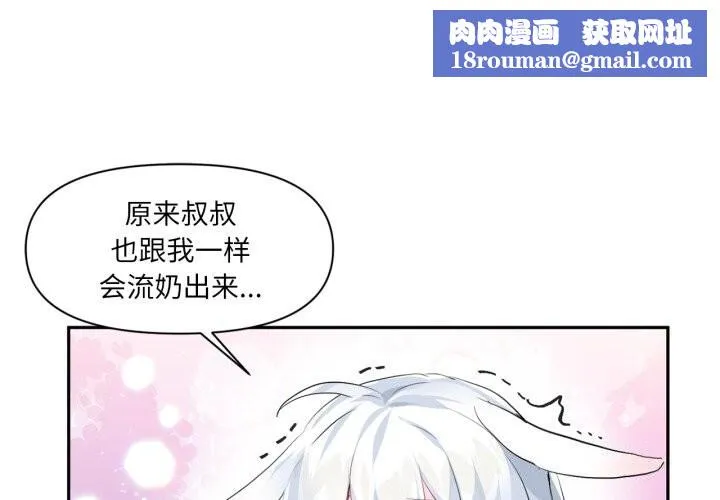 虚拟仙境-第16話 - 图片 1