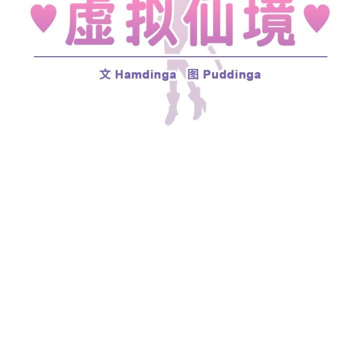 虚拟仙境第16話