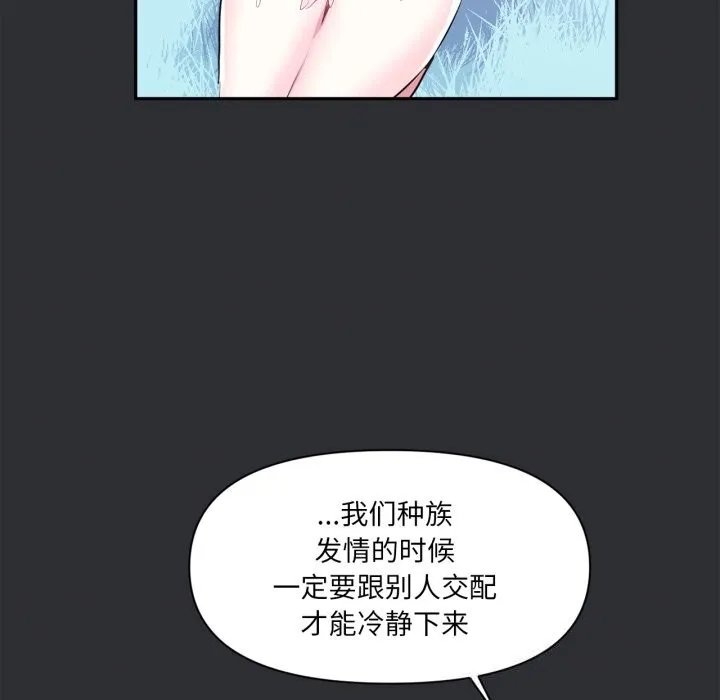 虚拟仙境-第16話 - 图片 85