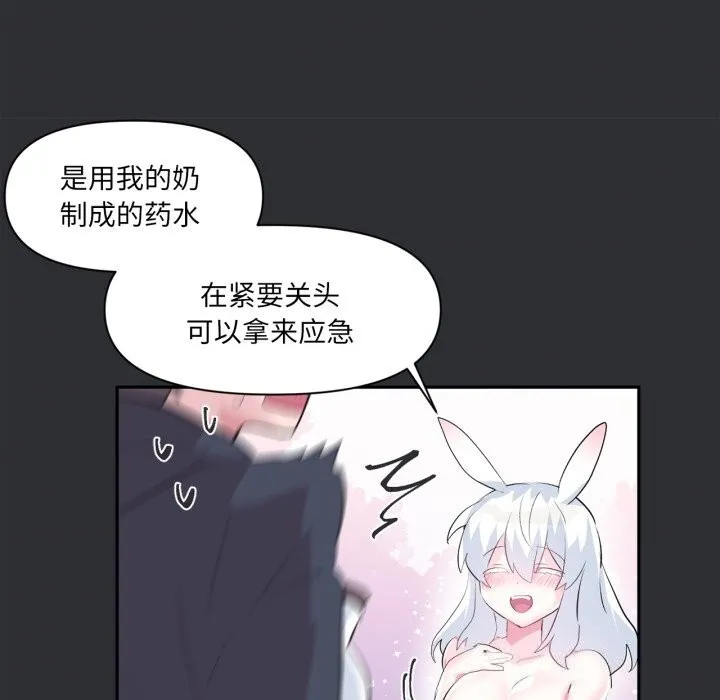 虚拟仙境-第16話 - 图片 89