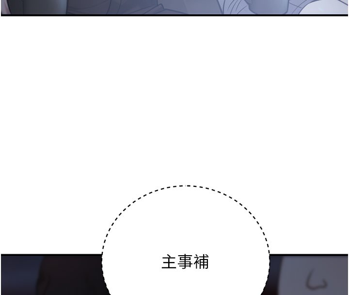 公务员的桃色副业第21話-想不到妳這麼騷?!