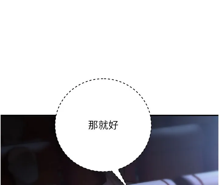 公务员的桃色副业-第21話-想不到妳這麼騷?! - 图片 138