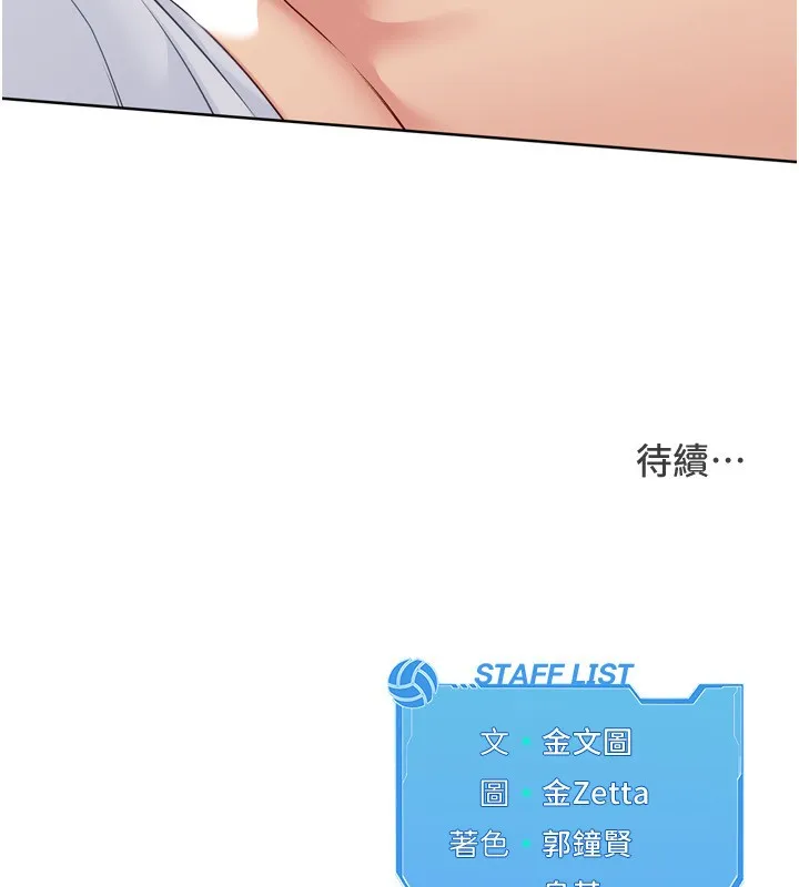 Setup!排球少女-第51話-妳明明也很想要吧? - 图片 155