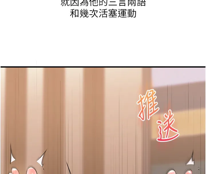 玩转学姊-第66話-完食倔強的手下敗將 - 图片 8