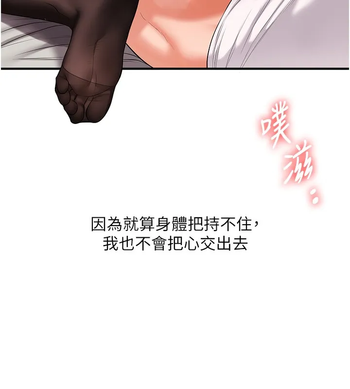 玩转学姊-第66話-完食倔強的手下敗將 - 图片 40