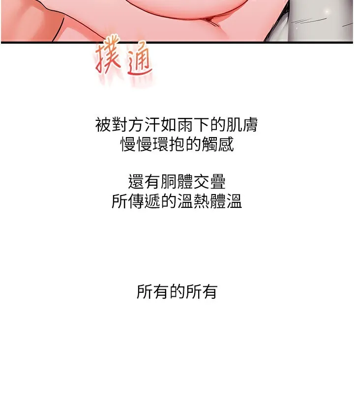 玩转学姊-第66話-完食倔強的手下敗將 - 图片 118