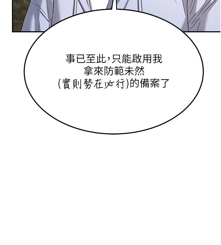 熟女交换计画第24話-我是第一次插後門