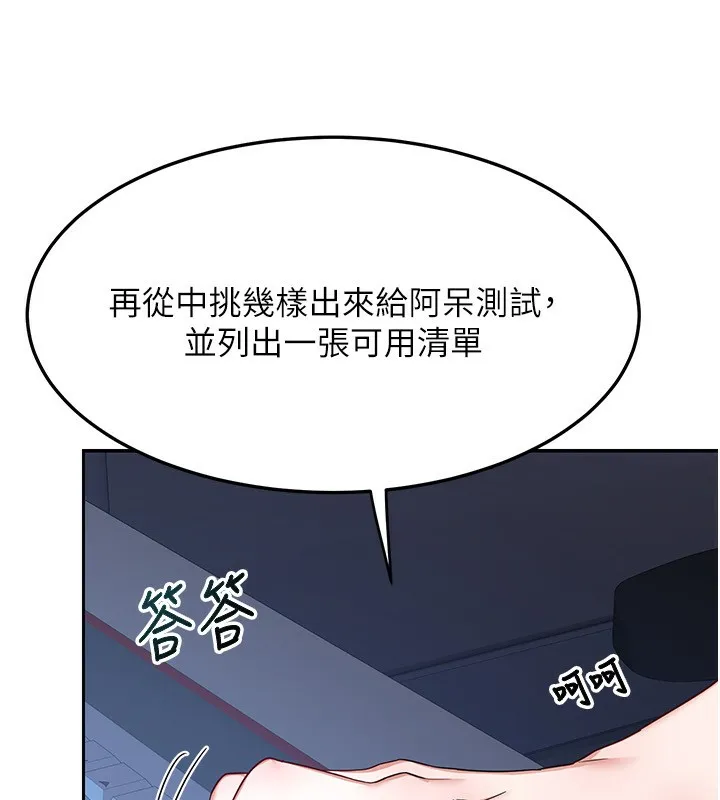 熟女交换计画-第24話-我是第一次插後門 - 图片 190