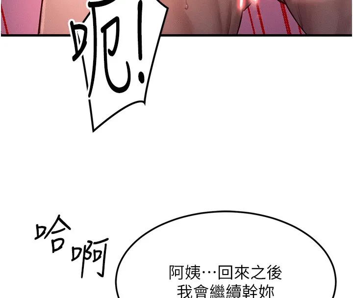 等价交换人生-第16話-阿姨完全屬於我… - 图片 8