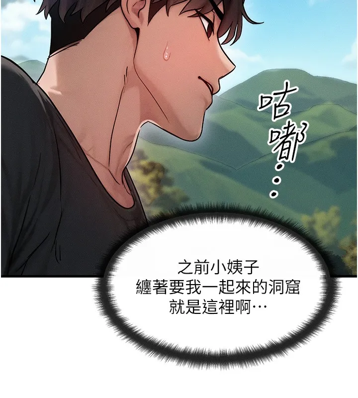等价交换人生-第16話-阿姨完全屬於我… - 图片 92