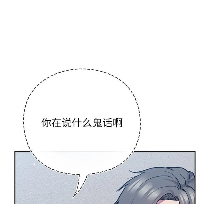 摸鱼生存指南-第1话 - 图片 133
