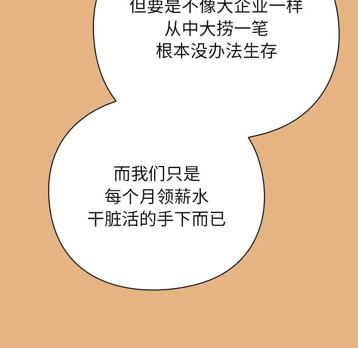 摸鱼生存指南-第1话 - 图片 158