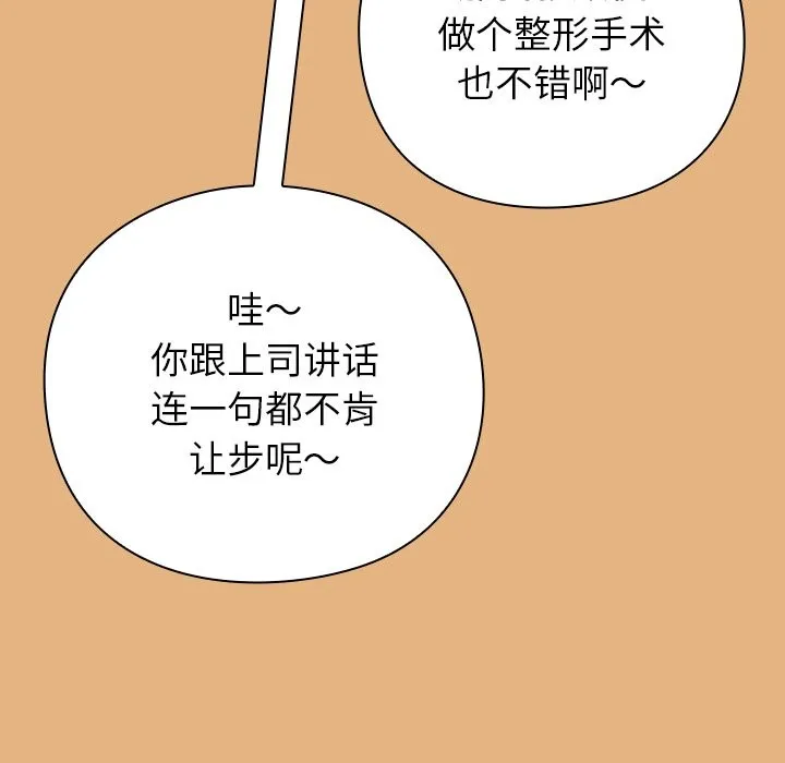摸鱼生存指南-第1话 - 图片 165